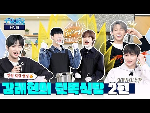 TO DO X TXT - EP.78 TAEHYUN's Restaurant Nightmare Part 2