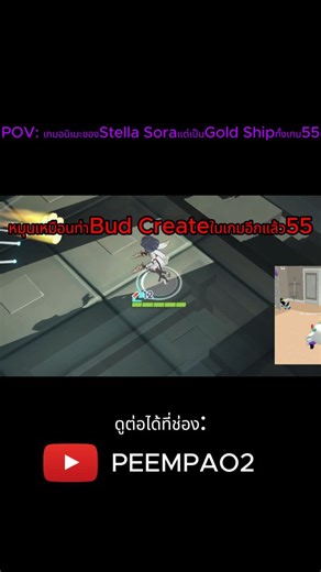 my cute anya forger :) | POV เกมอนิเมะของ Stella Sora แต่เป็น Gold Ship ทั้งเกม55 #Roblox #StellaSora #StellaSoraGlobal #YoStar #YoStarLimited #gameplay #fyp... | Instagram