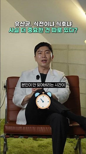 유산균, 식전이냐 식후냐. 사실 더 중요한건 따로 있어요