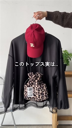 Classical Elf/クラシカルエルフ | このトップス実は…👀✨ チュールを重ねたレイヤード風デザインで いつものデニム合わせが一気に旬顔に。 動くたびにかすれて見えるバックプリントも可愛くて、 後ろ姿まで抜かりなし◎ ラフに着られるのに、どこかこなれて見える。 シンプル派さんにこそ着てほしい、... | Instagram