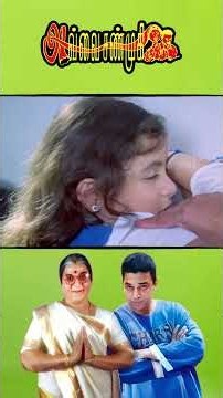 Watch full video 👇🏻 Avvai Shanmugi Comedy Scenes - #kamalhaasan #meena #nagesh #comedy #shorts