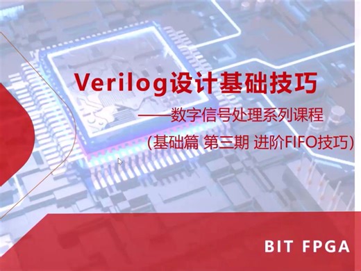 基础篇 002 进阶FIFO技巧导课--试听课程