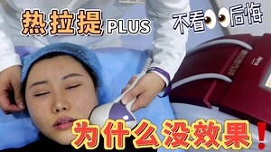 避坑干货~热拉提plus真人vlog!效果好不好？