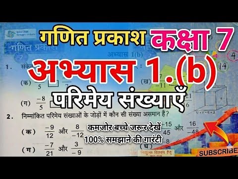 class 7 maths exercise 1b new book solution | class 7th maths exercise 1b UP Board 