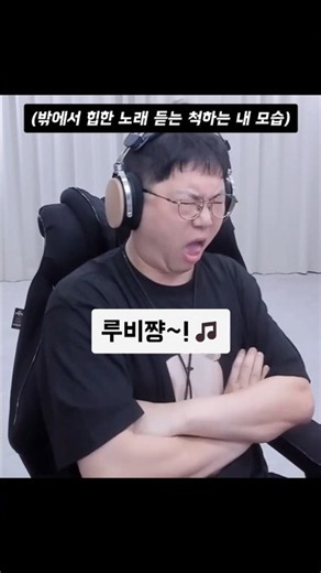 힙한 노래 듣는 척(감스트)