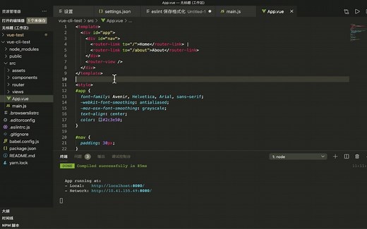 eslint和vscode格式化配置-中