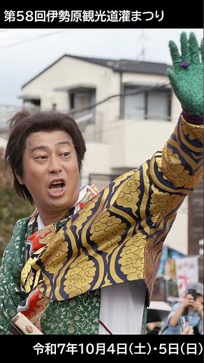 第58回伊勢原観光道灌まつり