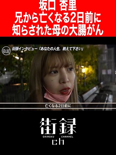 坂口杏里の母・坂口良子を偲ぶインタビュー