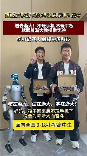 浙江大学夏令营研学，正式开始报名！ #浙江大学 #浙大研学 #futureleaders #university #students