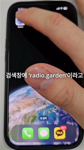 🎙 전 세계 라디오, 무료로 듣는 방법!