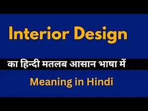 Interior Design Meaning in Hindi/Interior Design का अर्थ या मतलब क्या होता है