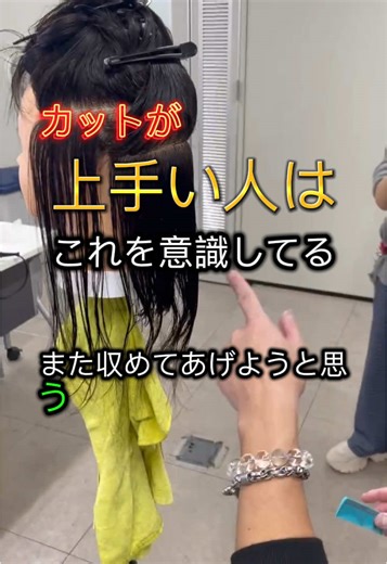 カットをする際に意識するポイント✂️カットが上手い人と下手な人の差はここにある。 The point of the cut. There are many people who cannot do it. パーソナルトレーニング✂️講習会etc受け付けております🤝🏻 質問など、お気軽にお問い合わせください✨ #ベーシックカット#カット動画#カット解説#くびれレイヤー#レイヤーカット#セニング#セニング入れ方#セニング動画#レイヤー切り方#ショートボブ切り方#フェイスレイヤー#숏커트 #숏컷여자 #숏컷스타일 #컷동영#shorthair