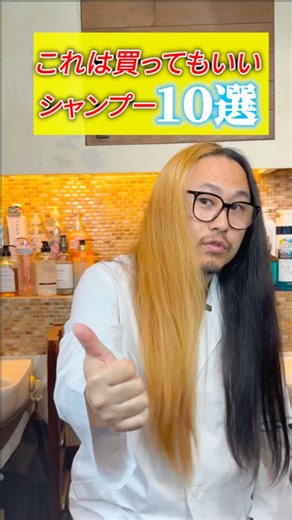これは買ってもいいシャンプー10選 #美容 #美容師 #シャンプー #ランキング #ヘアケア
