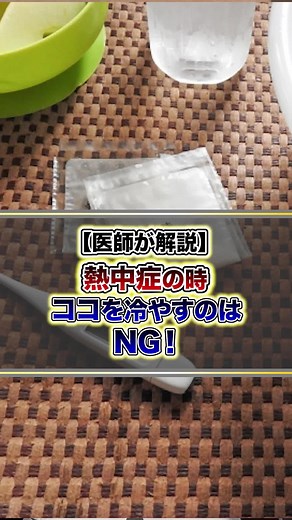 夏の暑さを乗り切る！熱中症予防と処置方法