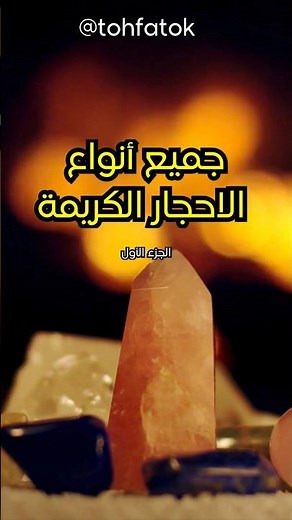 جميع أنواع الأحجار الكريمة بالصور - أسماء الاحجار الكريمه