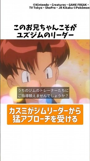 [Pokemon] Kasumi receives an aggressive approach from Ziggy, the leader of the Yuzu Gym lol [Poke...