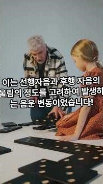 음운과 음운 변동(교체) 완벽 정리
