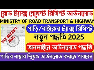 How To Download Road Tax Payment Receipt Challan Online | How To Reprint Road Tax receipt Online