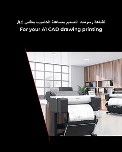 #TuesdayTip​ Printing CAD drawings or posters in bulk? 📐 The Canon imagePROGRAF TM-350/355 delivers A1 prints in just 17 seconds, helping you meet tight deadlines without compromising quality. ⏱️​ Discover more: https://canon.sm/3EVg7Mw #CanonME #CAD ​ #معلومة_الثلاثاء​ هل تريد طباعة رسومات التصميم بمساعدة الحاسوب أو ملصقات بكميات كبيرة؟ 📐 مع طابعة imagePROGRAF TM-350/355 من كانون، يمكنك الحصول على طباعة بمقاس A1 في 17 ثانية فقط، لتلبي احتياجاتك بسرعة وجودة عالية. ⏱️​ اكتشف المزيد: https://can
