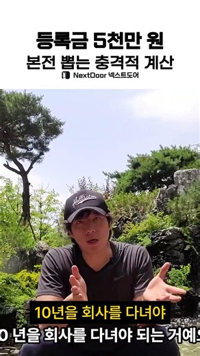 등록금 5천만 원 본전 뽑는 충격적 계산