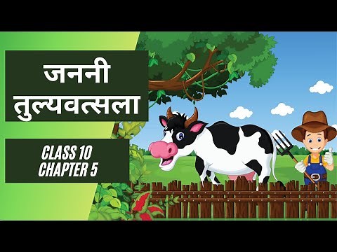 Class 10 Sanskrit Chapter 5 explanation in Hindi
