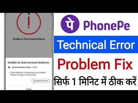 "PhonePe Technical Error Fix | Your Request Failed Due to a Technical Issue | 100% Working" fixed ✅