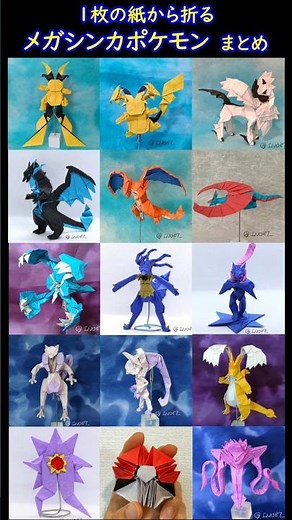 【ポケモン】【折り紙】メガシンカポケモンまとめ【Origami Pokemon】#Shorts #youtubeshorts
