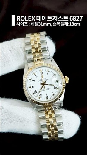 ROLEX Datejust 6827 14K Yellow Gold Two-Tone 31mm Midsize Watch