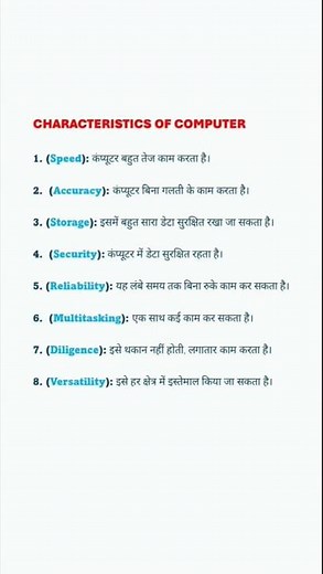 Characteristics of Computer | #Shorts