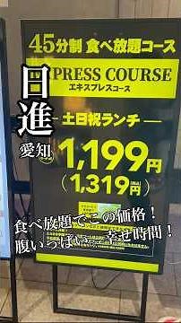 【日進グルメ】土日祝限定の食べ放題ランチがお得すぎる。(ららぽーと東郷 エクスブルー ザ ブッフェ) #食べ放題 #ららぽーと #愛知グルメ