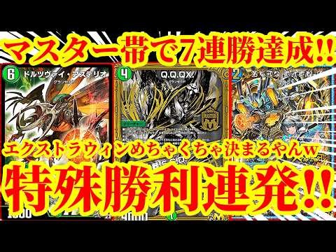 [Duel Masters Play's] This deck that achieved 7 consecutive wins in the Master rank by rapidly bo...
