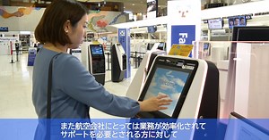 成田空港「Face Express」　～顔認証ではじまる新しい空の旅～