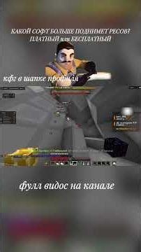 КАКОЙ СОФТ БОЛЬШЕ ПОДНИМЕТ РЕСОВ? ПЛАТНЫЙ или БЕСПЛАТНЫЙ нa Slime-World