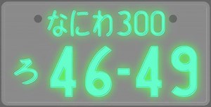 Vehicle registration plates of Japan - Alchetron, the free social encyclopedia