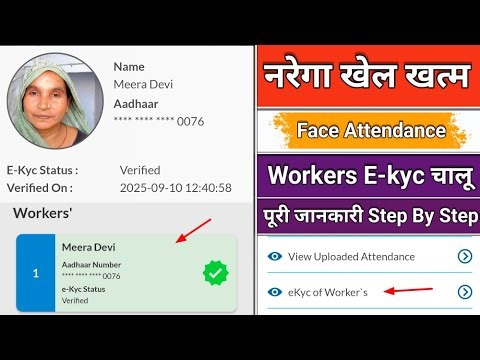 Narega Face Attendance 2025//Mgnrega Workers E-kyc 2025//Mnarega New Apps 3.3.2