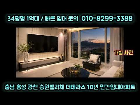 광천승원팰리체더테라스 민간임대아파트｜계약금 500만원·중도금 무이자·전세대 테라스