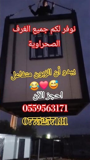 مكتب حراسة و رأي الزبون نصنع جميع الغرف الصحراوية الجاهزة و المحلات المتنقلة