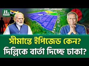 বাংলাদেশ কি শক্তি দেখাচ্ছে? Bangladesh Development | NTV News