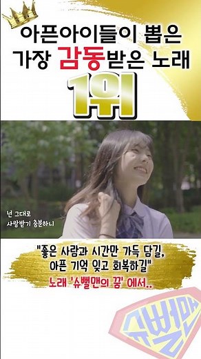 아픈 아이들의 회복과 행복을 슈뻘맨이 응원합니다!! #슈뻘맨 #슈뻘맨의꿈