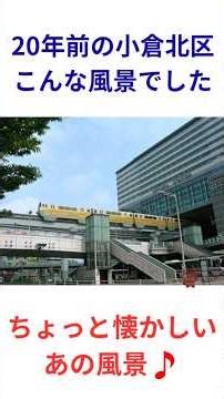 20年前の小倉北区 西鉄バスと街の風景