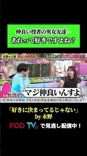 男女の役者「仲が良い」＝「好き」？指原莉乃がぶっこむ #トークィーンズ