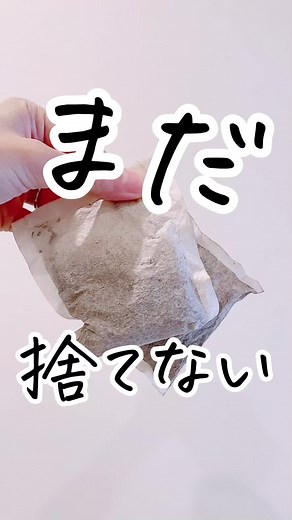 お茶パックの活用法と便利な使い方！