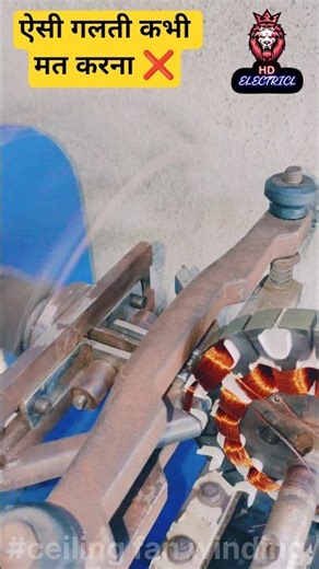 ceiling fan winding | full pankha winding video | pankha ka video #machine#electrical#short#trending