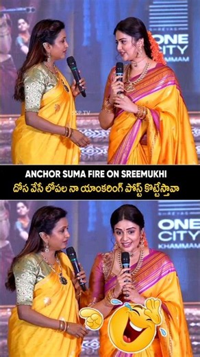 Anchor suma funny conversation with Anchor sreemukhi at maa inti bangaram pre release event #shorts