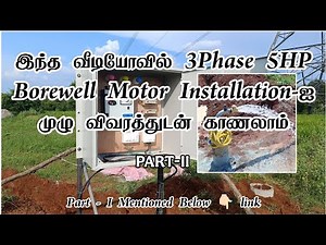 ⚡ How to Install 3 Phase 5HP Submersible Borewell Motor? Borewell Motor easy lifting💥