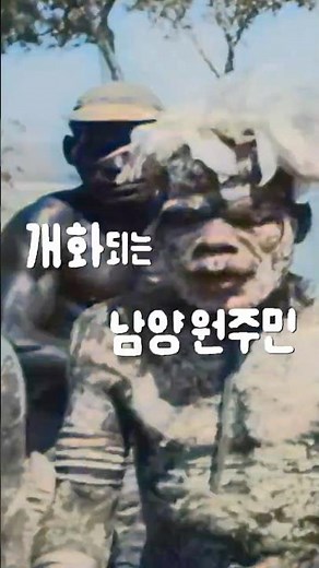 [📺컬러 복원] 개화되는 남양원주민 | 호주 멜빌섬 원주민의 일상과 정책 기록 [대한뉴스 338호] 📽️1961년 11월 4일 방영