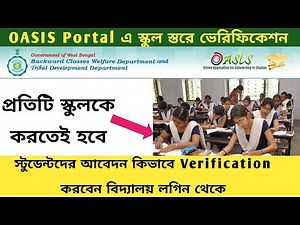 How to Verify OASIS Scholarship from Institute Login \\ OASIS SCHOLARSHIP 2020 LATEST NOTIFICATION
