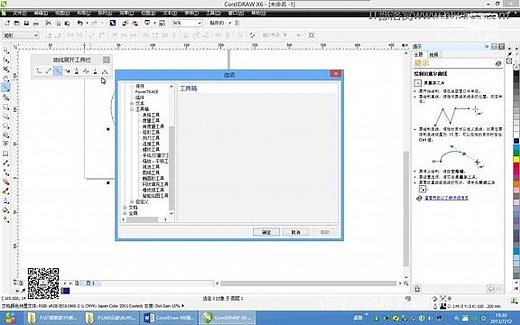 CDR教程5.曲线线条工具CDR基础CDR教程CDR实例教 CDR实例教学[标清版]
