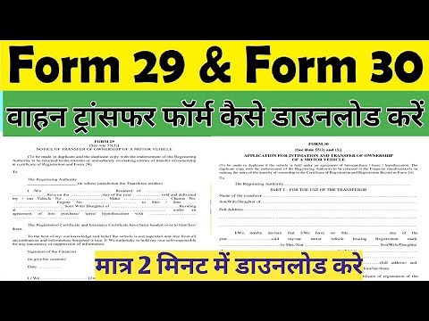 Rto Form 28- 29- 30 Download Kaise Kare || RTO Form 29-30 Download Pdf || Rto Form 28-29-30 Fill up
