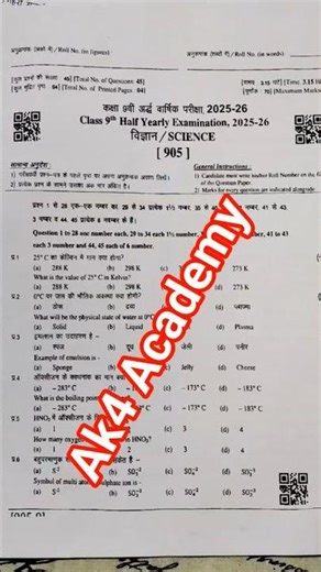rbse class 9th vigyan ardhvaarshik paper 2025 | Class 9th science Half Yearly Paper 2025-26 Answer